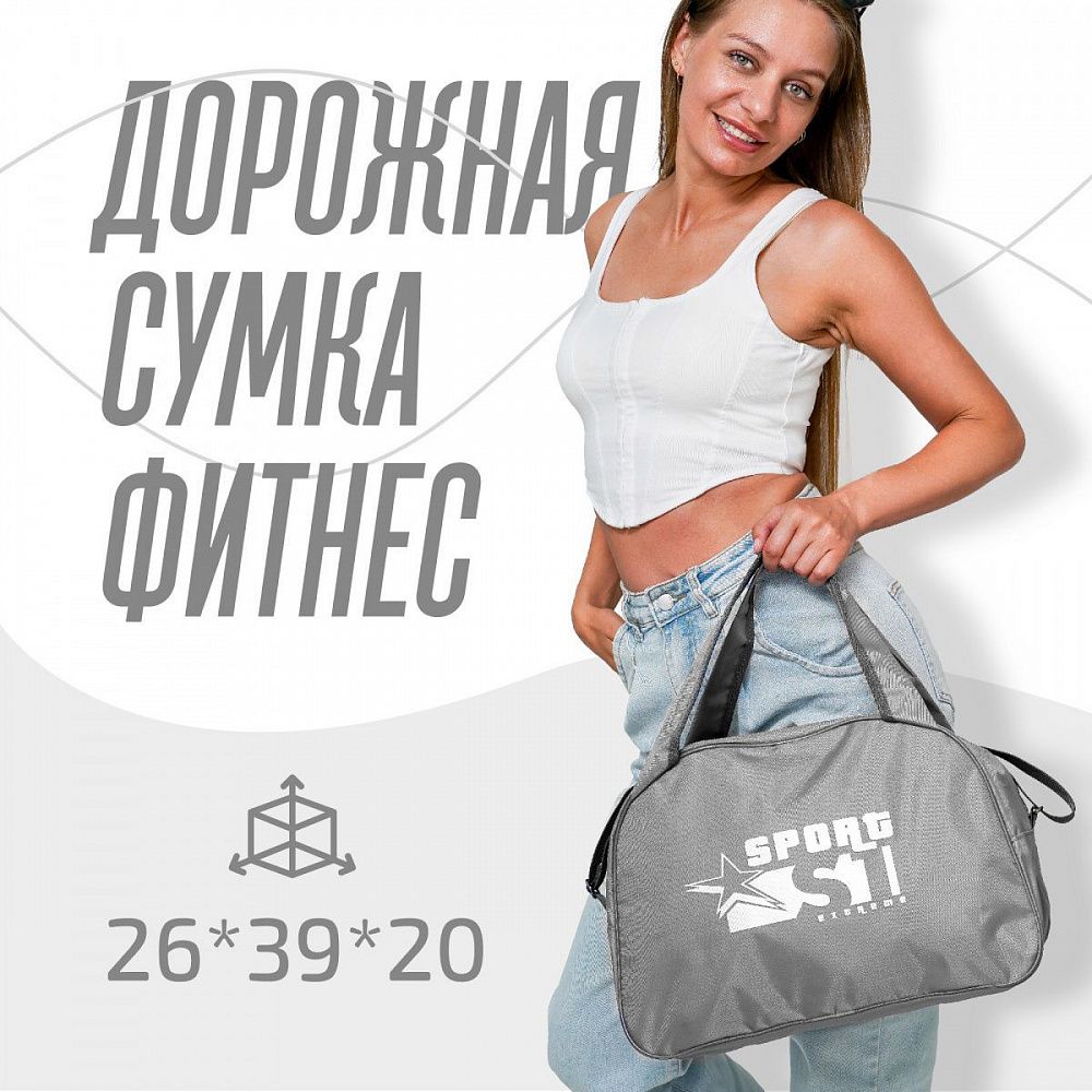  Сумка дорожная Фдр 27 Гиг, серый