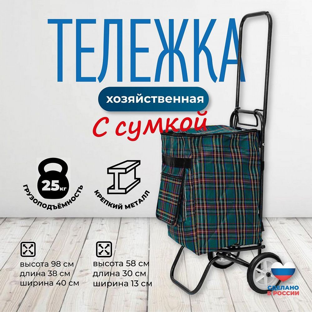  Тележка хозяйственная с сумкой 1С